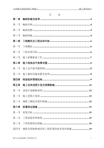 施工组织设计-小游园