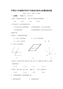 鲁教版六年级下册第八章平行线与相交线