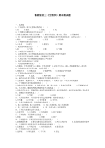 鲁教版初三《生物学》期末测试题