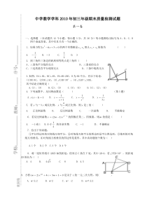 鲁教版初三下册期末试题