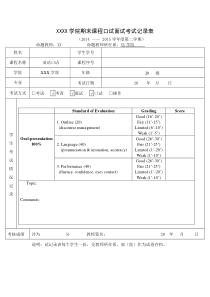 英语口语评分标准表(考试用)