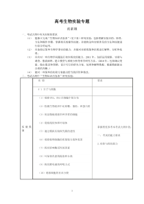 高考生物实验设计专题