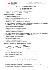 高考章节测试13-7生命的基础有机化学物质