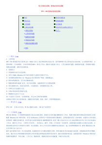 电力自动化系统-----变电站自动化系统