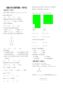 鲁教版初中一年级数学错题集(含答案)