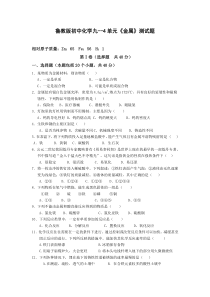 鲁教版初中化学第四单元金属单元测试题及答案(二)