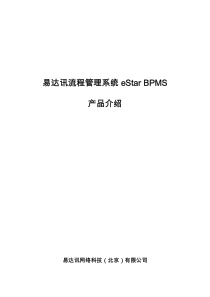 BPMS产品介绍