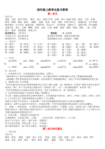 鲁教版四年级上册语文复习知识点