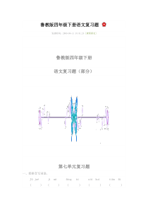 鲁教版四年级下册语文复习题