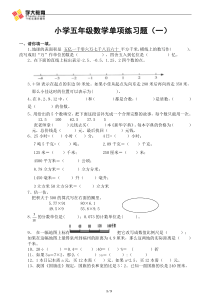 鲁教版小学五年级数学单项训练题无答案