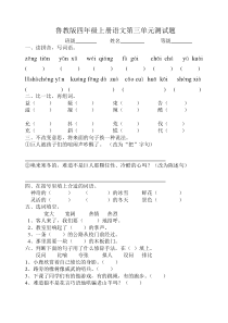 鲁教版小学四年级上册语文第三单元测试题