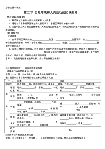 鲁教版必修三教学案第一单元第二节