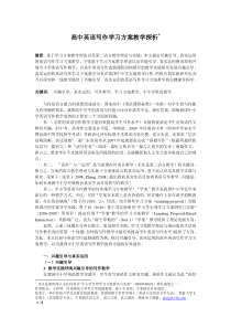 高中英语写作学习方案教学探析