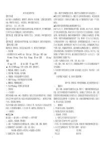 鲁教版语文六下第四单元导学案