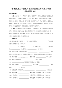 鲁教版语文第四册二单元复习学案