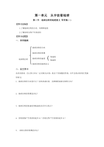 鲁教版高一地理必修一《1.2地球自转的地理意义》导学案(一)