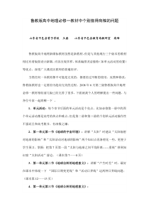 鲁教版高中地理必修一教材中个别值得商榷的问题