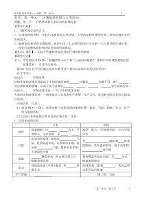 鲁教版高中地理必修三第一单元第二节导学案