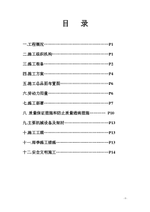 施工组织设计16202781440