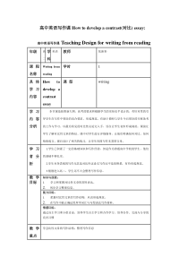 高中英语写作课-Howtodevelopacontrast