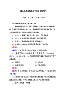 2013高三化学一轮总复习讲与练课时作业15进入合成有机高分子化合物的时代