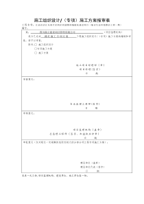 施工组织设计20170213