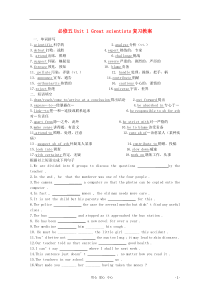 高中英语同步单元复习Unit1Greatscientists教案(教师版)新人教版必修1