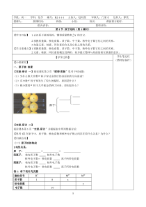 鲁科版必修二第一章第一节原子结构导学案