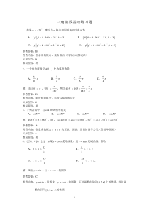 三角函数基础练习题答案