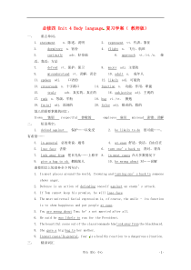 高中英语同步单元复习Unit4Bodylanguage教案(教师版)新人教版必修1