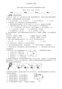 人教版九年级上物理期末考试题