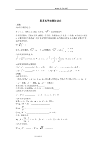 高中指数函数和对数函数知识点总结及对应的练习试题-