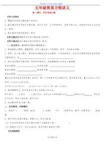 人教版小学五年级数学《简易方程》讲义(好资料)