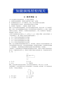 鲁科版物理选修3-2第3章第3节知能演练轻松闯关