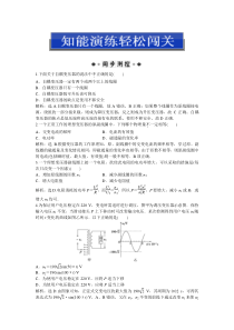 鲁科版物理选修3-2第4章第2节知能演练轻松闯关