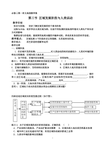 鲁教版第一单元教学案第一单元第三节区域发战阶段与人类活动