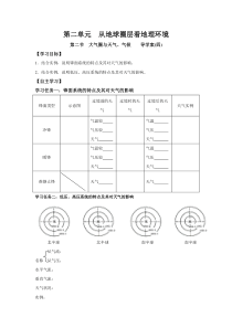 鲁教版高一地理必修一《22大气圈与天气气候》导学案(六)