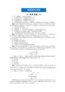 鲁科版物理功和功率第1章第1节(详细解析)