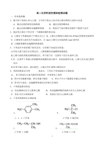 鲁科版选修5月考试题《第一二章》