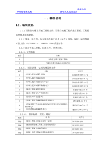 施工组织设计813