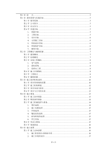 施工组织设计9