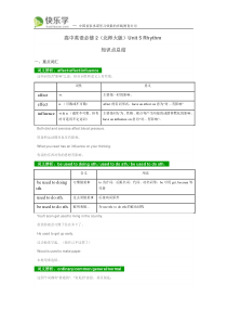高中英语必修2(北师大版)Unit5Rhythm知识点总结