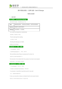 高中英语必修2(北师大版)Unit6Design知识点总结