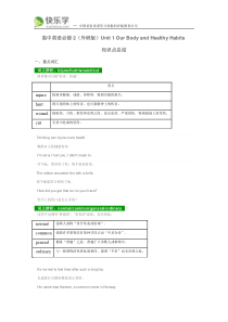 高中英语必修2(外研版)Unit1OurBodyandHealthyHabits知识点总结