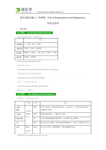 高中英语必修2(外研版)Unit5NewspapersandMagazines知识点总结