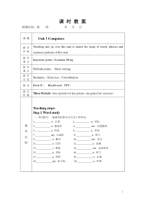 高中英语必修2Unit3Computers课时教案(人教新