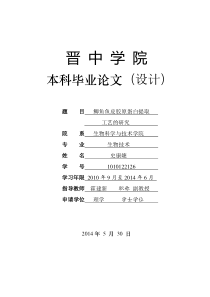 鲫鱼鱼皮胶原蛋白提取工艺的研究