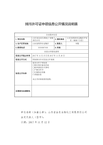 排污许可证申领信息公开情况说明表(样本)