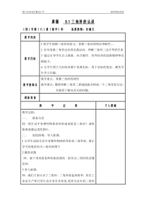 鳌冠小学四年级下册数学第五单元教案