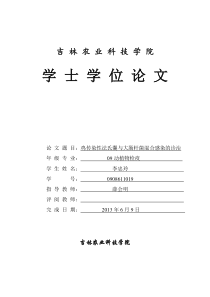 鸡传染性法氏囊与大肠杆菌混合感染的诊治